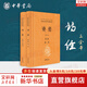 【正版包郵】詩經(jīng) 詩經(jīng)系列新華書店旗艦店國學(xué)古籍圖書書籍 詩經(jīng) 全2冊 中華書局三全本