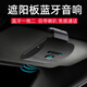 汽車(chē)遮陽(yáng)板藍牙5.0接收器免提電話(huà)語(yǔ)音車(chē)載mp3無(wú)線(xiàn)音響播放器音箱