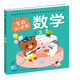 點讀版 數(shù)學 聰明寶貝學前必讀書 兒童繪本3-6歲0-2歲經(jīng)典故事4-6歲幼兒園推薦童書故事書 支持老版小猴皮皮小雞球球豚小蒙點讀筆需另外購買