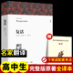 復(fù)活 列夫托爾斯泰三部曲之一 完整全譯無刪減版 世界經(jīng)典名著名譯 高中必讀名著推薦課外閱讀書籍 圖書