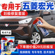 駿諾車(chē)品專(zhuān)用于五菱宏光S補漆筆汽車(chē)劃痕修復神器自噴漆面去刮痕點(diǎn)漆油漆 WL-34大地棕色 宏光/S/S1/S3 劃痕修復套裝