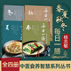 全4冊 每日一膳春夏秋冬令節(jié)氣養(yǎng)生篇 藥膳食療養(yǎng)生大全四季養(yǎng)生湯譜食譜 楊志敏 中醫(yī)食養(yǎng)智慧系列 廣東科技出版社