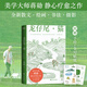 【贈(zèng)蔣勛書法書簽+金句貼紙】龍仔尾·貓：見山見海見自己 蔣勛 繪畫、書法、攝影 生活美學(xué) 一部靜心療愈之作 文學(xué)散文隨筆 當(dāng)當(dāng) 正版書籍