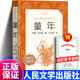 童年 高爾基正版原著(zhù)完整版 六年級上冊必閱讀課外書(shū)目 人民文學(xué)出版社