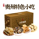憶口味貴州特產(chǎn)手工糕點(diǎn)小吃禮盒裝貴陽(yáng)遵義黎平安順旅游中秋禮盒 4種特產(chǎn)600g