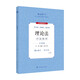 厚大法考2024主觀題沙盤推演·理論法 白斌講理論法 法考主觀題第二階段講義 主觀題答題訓練