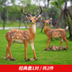 福雅藝戶外花園林景觀小品仿真梅花鹿雕塑草坪動(dòng)物玻璃鋼庭院小鹿大擺件 經(jīng)典鹿一對(duì)共2件