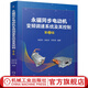 永磁同步電動(dòng)機變頻調速系統及其控制 第2版 袁登科 徐延東 李秀濤 永磁同步電動(dòng)機變頻調速系統主要構成部分工作原理和控制技術(shù)書(shū)籍