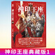 神印王座典藏版1（精裝）