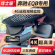 佳士途奔馳22-24新款EQB 260 350 4G遠程監(jiān)控4K超清專用原廠行車記錄儀 黑色 單鏡頭4K+128G卡