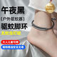 千居惠2025新款元氣驅(qū)蚊手環(huán)手鏈兒童防蚊貼腳環(huán)植物精油成人戶外防蚊蟲 子夜黑【高效驅(qū)蚊】送6根驅(qū)蚊棒
