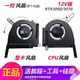 ADLDD適用華碩飛行堡壘5/6/7/8 天選1/2/3 FX95 FA506 FX86F 507風(fēng)扇 【天選3 12V版】一對(duì)風(fēng)扇