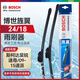 博世（BOSCH）雨刷器雨刮器雨刮片旌翼24/18(斯柯達昊銳/速尊/09-15速派)