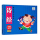 詩(shī)經(jīng) 彩圖大字注音版快樂(lè)國(guó)學(xué)早讀本 兒童國(guó)學(xué)誦讀早教繪本故事幼兒國(guó)學(xué)啟蒙讀物親子閱讀
