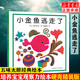 【新華正版】小金魚(yú)逃走了繪本 精裝圖畫(huà)書(shū)  (日)五味太郎作品愛(ài)心樹(shù)繪本幼兒園培養(yǎng)寶寶的觀察力發(fā)現(xiàn)啟蒙認(rèn)知圖畫(huà)書(shū)