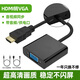 裕合聯(lián) HDMI轉(zhuǎn)VGA線轉(zhuǎn)換器 帶音頻供電口電腦機(jī)頂盒子高清接口連接投影儀電視顯示器線 黑色【有音頻有供電】