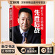 先勝后戰 營(yíng)銷(xiāo)戰略 路長(cháng)全 著(zhù) 無(wú) 譯 社會(huì )學(xué) 機械工業(yè)出版社 正版圖書(shū)籍