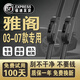 美潔芯本田雅閣雨刮器原廠(chǎng)原裝八九十代雅閣雨刷片182021年款無(wú)骨雨刮片 雅閣七代【2004-2007款】雨刮器