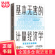 基本無害的計(jì)量經(jīng)濟(jì)學(xué)：實(shí)證研究者指南