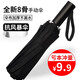 捷果全自動(dòng)雙人大號(hào)雨傘折疊晴雨兩用傘黑色太陽(yáng)傘防曬防紫外線遮陽(yáng)傘 手動(dòng)款黑色單人手柄隨機(jī) 8骨