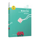 金波作品精選：想念紅葉林/收錄金波專為低年段孩子創(chuàng)作的短篇童話，趣味語言打開童話的窗口，拼音標(biāo)注掃清閱讀障礙。