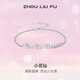 周六福（ZLF） S925銀飾手鏈女花朵ins風(fēng)輕奢氣質(zhì)銀飾手飾 手鏈鏈長(cháng)16+3cm