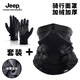 Jeep騎行面罩男士防風(fēng)保暖透氣圍脖女冬季防寒護頸脖套女士圍巾新款 黑色套裝（加絨面罩+手套） 均碼
