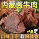 堡端正宗內(nèi)蒙低脂手撕牛肉干牛肉片特產(chǎn)解饞熟食即食辦公室零食小吃 醬牛肉1斤/2包（含料包）