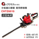 ZENEZ日本小松進(jìn)口小松農用綠籬機 CHTZ6010 HTZ7510 茶樹(shù)重修機汽油 小松原裝CHTZ6010雙刃型
