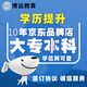 中專(zhuān)全日制專(zhuān)升本證研究生成人高考函授遠(yuǎn)程網(wǎng)絡(luò)教育開(kāi)放大學(xué)大小自考國(guó)家開(kāi)放大學(xué)學(xué)歷提升學(xué)信網(wǎng)可查正 成人高考