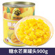 黑海盜紅西柚果粒罐頭紅西柚顆粒果肉粒楊枝甘露原料 黑海盜芒果丁罐頭 900g