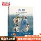 真相 5-10歲 王建學(xué) 著  “九一八”事變真相 正直勇敢 二戰(zhàn) 中日歷史 抗日戰(zhàn)爭(zhēng) 中信書店