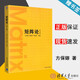 【全新正版】矩陣論 第二版第2版 方保镕 矩陣的幾何理論 清華大學(xué)出版社 矩陣的基本理論方法應用