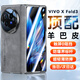 歐格迪【35°防窺款丨無需貼膜】vivo x fold3手機殼xfold3折疊羊巴皮保護套殼膜一體鉸鏈全包防摔殼 X Fold3【輕奢灰】高清款丨防爆抗摔丨殼膜一體