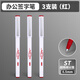 晨光（M&G）中性筆簽字筆GP1390商務(wù)辦公中性筆ST頭0.5學(xué)生考試專用水筆3支紅色