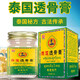 嚴和泰國透骨膏50g草本抑菌膏可搭配使用中老年人全身適用溫和無(wú) 泰國透骨膏