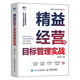 精益經(jīng)營(yíng)與目標管理實(shí)戰 企業(yè)管理書(shū)籍新益為經(jīng)營(yíng)方法論精益管理精益工具箱
