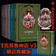 克蘇魯神話（五冊套裝版） 小說
