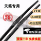 京太適用日產(chǎn)天籟雨刮器原裝新天籟雨刮片19/20/21/22/23新天籟雨刷器 天籟【08款至12款】一對裝