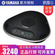 雅馬哈YVC200 330 1000視頻會(huì )議全向麥克風(fēng)揚聲器USB手機電腦話(huà)筒 YVC-330正品原裝可開(kāi)增票