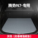 博紫騰勢N7后備箱墊全包圍專用2023款Air汽車尾箱墊n7Max版配件改裝飾 [單張后備箱墊]灰色