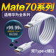 原裝適用華為mate70數(shù)據(jù)線100w快充華為mate70pro 70pro+RS充電線 【雙TYPE-C】閃充線1.5米