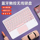 派謎 觸控藍牙鍵盤(pán) 適用ipad平板手機蘋(píng)果華為安卓觸控鍵盤(pán)妙控便攜靜音打字 粉色觸控鍵盤(pán)+鼠標【不含筆】