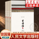 曾國藩傳全集1-3全3冊 晚清三部曲 唐浩明著(zhù) 首屆姚雪垠長(cháng)篇歷史小說(shuō)獎獲獎作品 讀懂國人處世智慧的殿堂之作 正版