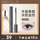 悠宜（unny club）睫毛膏打底不暈染纖長(cháng)持久定型液自然卷翹大眼睛眼妝 【卷翹纖長(cháng)二合一】羽扇豐盈款