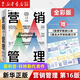 營銷管理 第16版 菲利普·科特勒代表作 營銷學領域的奠基之作經(jīng)典作品 中信出版社 營銷管理（第16版·全彩版）