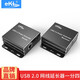 eKL-HUE USB延長器100米 配2個電源 USB2.0轉(zhuǎn)RJ45信號放大器分配器1進(jìn)4出網(wǎng)線攝像頭延長線