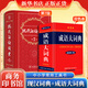 現(xiàn)代漢語詞典第7版+成語大詞典新修訂版雙色本 商務(wù)印書館 初中小學(xué)生新華成語大詞典