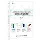 ANSYS Workbench有限元分析實(shí)例詳解 靜力學(xué)（異步圖書出品）