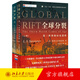 全球分裂：第三世界的歷史進(jìn)程 上下冊 培文斯塔夫里阿諾斯全球史系列 第三世界在1400—1980年間歷史發(fā)展進(jìn)程 北京大學(xué)旗艦店正版